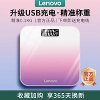 Lenovo 联想 电子秤人体精准体重秤称重小型减肥男女家用减肥健康秤 充电款渐变粉紫