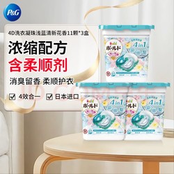 P&G 宝洁 洗衣球清新花香3盒 碧浪洗衣凝珠洗衣液衣物除菌柔顺长效留香