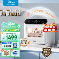 Midea 美的 M10pro台式洗碗机  热风烘干  双层碗篮  厨房小型洗碗机 白色 家电