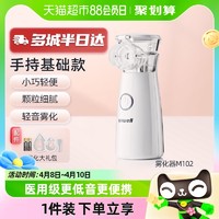 88VIP：yuwell 鱼跃 雾化机家用手持便携式雾化器M102