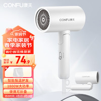 CONFU 康夫 电吹风机家用大功率大风力小巧可折叠理发店吹风筒1800W KF-3140白 恒温款