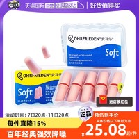 OHRFRIEDEN 安耳悠 隔音降噪soft耳塞 肤色5对装