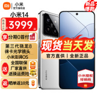 Xiaomi 小米 14 新款5G手机 SU7小米汽车互联 白色 12+256GB 全网通 官方标配