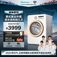 Hisense 海信 罗马假日全自动滚筒洗衣机意式复古10公斤家用大容量薄活水洗科技3.0 除菌战神系列