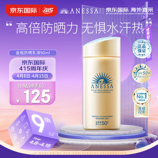 ANESSA 安热沙 水能户外清透防晒乳 2018年版 SPF50+ PA++++ 90ml