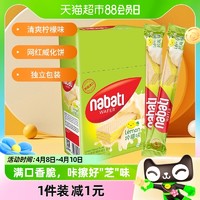 88VIP：nabati 纳宝帝 印尼丽芝士纳宝帝柠檬味威化饼干200g*1盒网红休闲零食