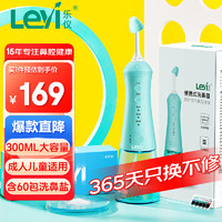 Leyi 乐仪 洗鼻器儿童成人鼻腔清洗生理海盐水洗鼻炎冲洗器300ml手持电动便携式通鼻喷雾 NJ159含洗鼻盐