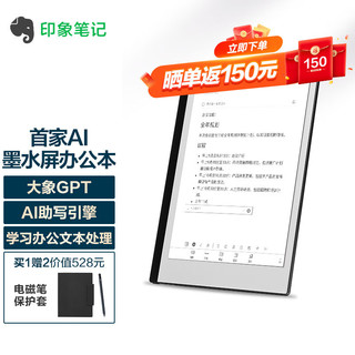 印象笔记 EverPAPER 10.3英寸墨水屏电子笔记本电子书阅读器 智能办公本电纸书套装