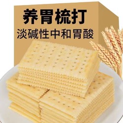 香葱苏打饼干无蔗糖葱香味梳打饼咸味休闲零食整箱