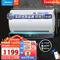 美的（Midea） 80L电热水器储水式一级能效智能杀菌家用热水器洗澡3300W卫生间变频速热系列 F8033-MN3(HE)