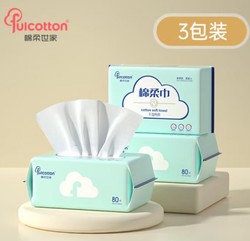 Fulcotton 棉柔世家 宝宝婴儿棉柔巾80抽 平纹干湿两用新生儿棉柔巾一次性洗脸巾 3包