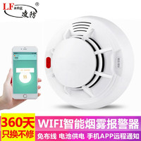 LFang 凌防 PS-819D-WIFI 远程手机通知wifi火灾烟雾报警器3C认证消防家用室内独立无线物联网防火烟感器