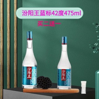 汾阳王 山西名酒汾阳王42度经典蓝标475ml清香型优级白酒正宗蓝盖