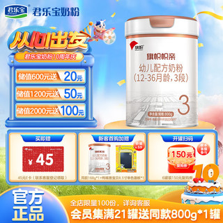 君乐宝旗帜帜亲婴幼儿配方奶粉 OPO 益生元 乳铁蛋白 叶黄素 旗帜帜亲3段800g*1听