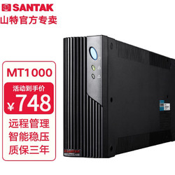 SANTAK 山特 UPS不間斷電源MT1000/MT500后備式家用辦公電腦智能穩壓帶軟件接口 MT1000 1000VA/600W