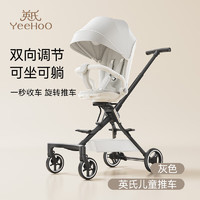英氏（YEEHOO）旋转可坐可躺轻便折叠婴儿手推车高景观溜娃车遛娃360° 灰色