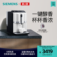 SIEMENS 西门子 TI353801CN 全自动咖啡机 银色