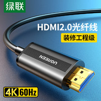 UGREEN 绿联 HD132 HDMI2.0 视频线缆