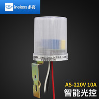 ineless 多高 防雨型 家用 路灯控制 220V光控自动开关 ASO-220V 10A 光控开关