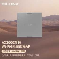 TP-LINK 普联 AX3000双频千兆Wi-Fi6面板AP路由器全屋wifi无线mesh组网PoE供电TL-XAP3000GI-PoE深空银易展版