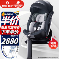 MAXI-COSI 迈可适 maxicosi儿童安全座椅0-7-12岁360°旋转遮阳棚支撑腿迈越星 pro iSpace Pro 迪拜蓝