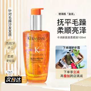 KÉRASTASE 卡诗 新奥丽柔顺液 100ml