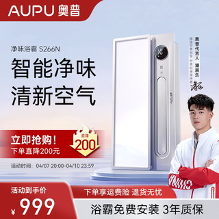 AUPU 奥普 浴霸灯卫生间取暖排气扇照明一体浴室异味感应风暖浴霸S268cn
