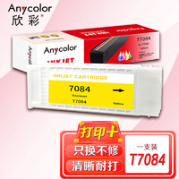 Anycolor 欣彩 AI-T7084墨盒 T7084黄色 适用爱普生SC-T3280 T5280 T7280 T3080 T5080 T7080