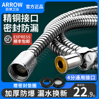 ARROW 箭牌卫浴 箭牌花洒软管热水器出水管淋浴喷头淋雨连接浴室配件花晒通用接头