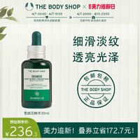 THE BODY SHOP TheBodyShop雪绒花精华30/50ml细滑淡纹紧致平滑肌肤清爽活肌透亮