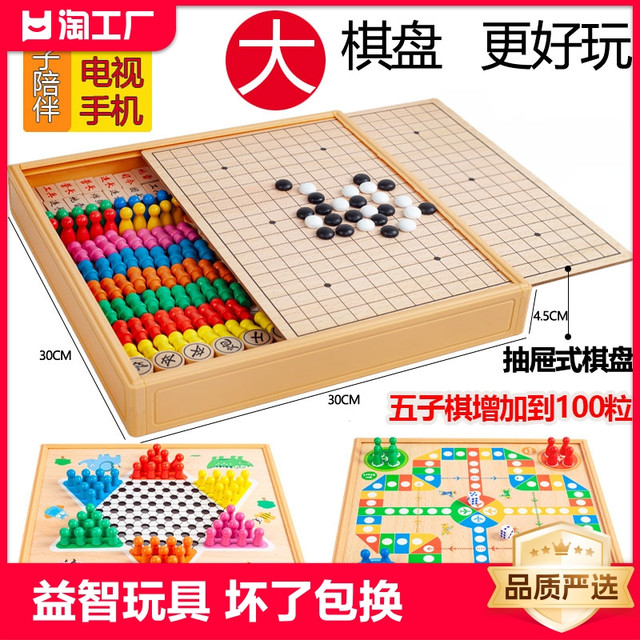 DZQ 跳棋飞行棋五子棋斗兽棋多功能棋儿童小学生棋类益智木制礼物玩具