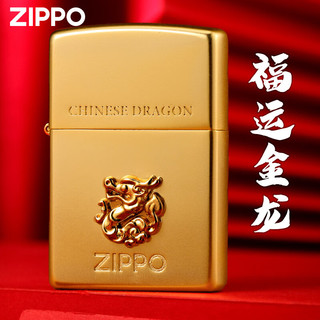 ZIPPO 之宝 打火机 福运金龙镀金东方神龙正版防风煤油龙年礼物送男友 金龙-镀金