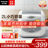 Panasonic 松下 ZMD安心系列2.0L 迷你电饭煲 电饭锅 1-4人 家用多功能智能预约 SR-DX071-W