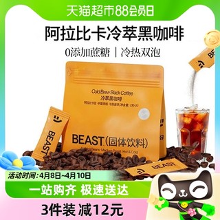 88VIP：BEAST 轻食兽 黑咖啡冰美式速溶冻干冷萃无蔗糖拿铁纯咖啡粉2g*20条