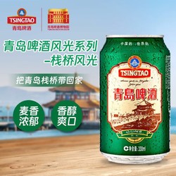 TSINGTAO 青岛啤酒 1903经典栈桥系列330mL罐装麦香清爽啤酒整箱批发特价