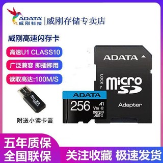 ADATA 威刚 A1闪存卡TF 32G 64G128G 256G micro sd手机内存卡Switch游戏