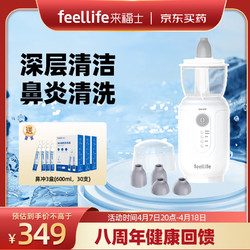 FEELLIFE 来福士 电动洗鼻器 鼻炎鼻塞海盐水清洁鼻腔FIow11G