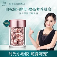 MOZX 陌妆 白松露胶囊精华液女夜间修护