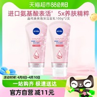 88VIP：NIVEA 妮维雅 晶纯焕亮泡沫洁面乳深层清洁氨基酸洗面奶温润保湿100g*2支