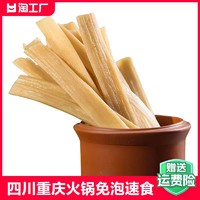 快大厨 四川重庆火锅川粉免泡火锅粉速食鲜粉苕粉家用麻辣烫红薯粉宽粉hd