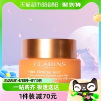 88VIP：CLARINS 娇韵诗 焕颜弹力日霜50ml焕颜弹润