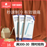 scoornest 科巢 冷敷贴产妇会阴冷敷垫产后专用卫生巾孕妇剖腹产顺产冰敷冰垫