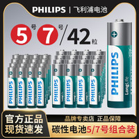 PHILIPS 飞利浦 5号电池7号电池碳性空调电视遥控器计算器闹钟专用一次性干电池官方正品批发