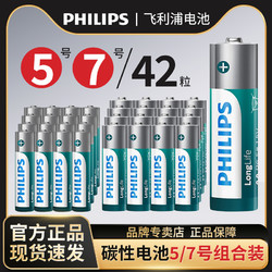 PHILIPS 飞利浦 5号电池7号电池碳性空调电视遥控器计算器闹钟专用一次性干电池官方正品批发