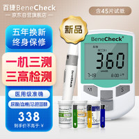 BeneCheck 百捷 血糖尿酸总胆固醇测试仪 BK6-10M医用家用三功能监测仪 一机三测血糖尿酸血脂检测仪检测仪