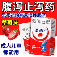 思密达 蒙脱石散 3g*10袋(草莓味)  成人儿童急慢性腹泻 草莓味 1盒