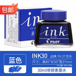 PILOT 百乐 INK-30-L 墨水 蓝色 30ml 单瓶装