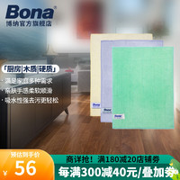 Bona 博纳 超细纤维清洁布家具卫浴清洁布厨房去油污洗碗布镜子抹布 多功能3合1