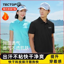 TECTOP 探拓 快干面料】POLO短袖T恤上衣男夏季新款透气简约休闲户外运动女短T