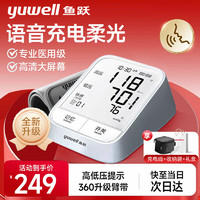 鱼跃 Yuwell）电子血压计血压仪家用上臂式血压测量仪